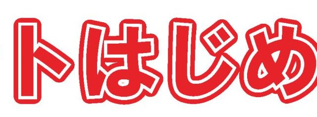 <span class="title">バーコードをかざすだけ！貯めて使えるアプリのご案内</span>