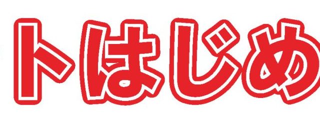 <span class="title">バーコードをかざすだけ！貯めて使えるアプリのご案内</span>