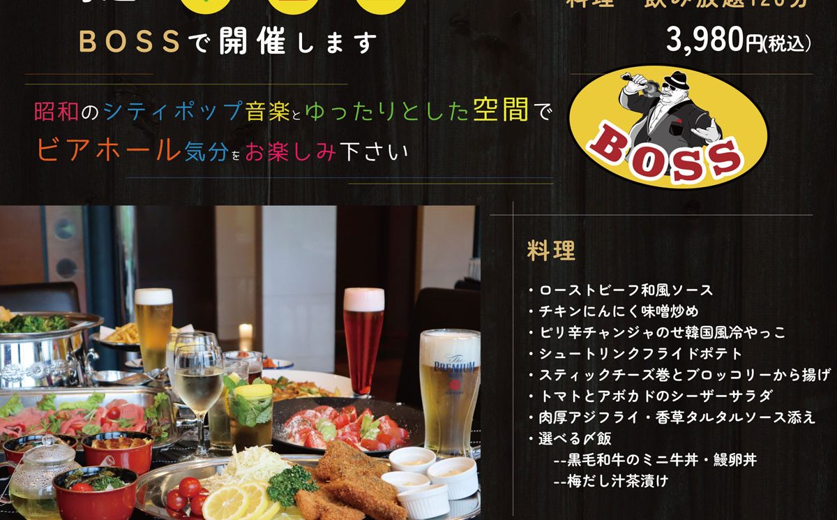 6月から昭和ちっくなビアフェスやります！