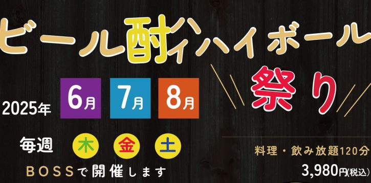 6月から昭和ちっくなビアフェスやります！
